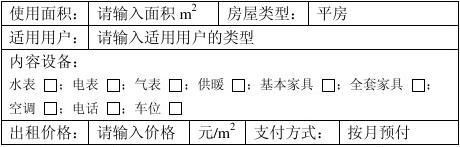 房屋招租广告