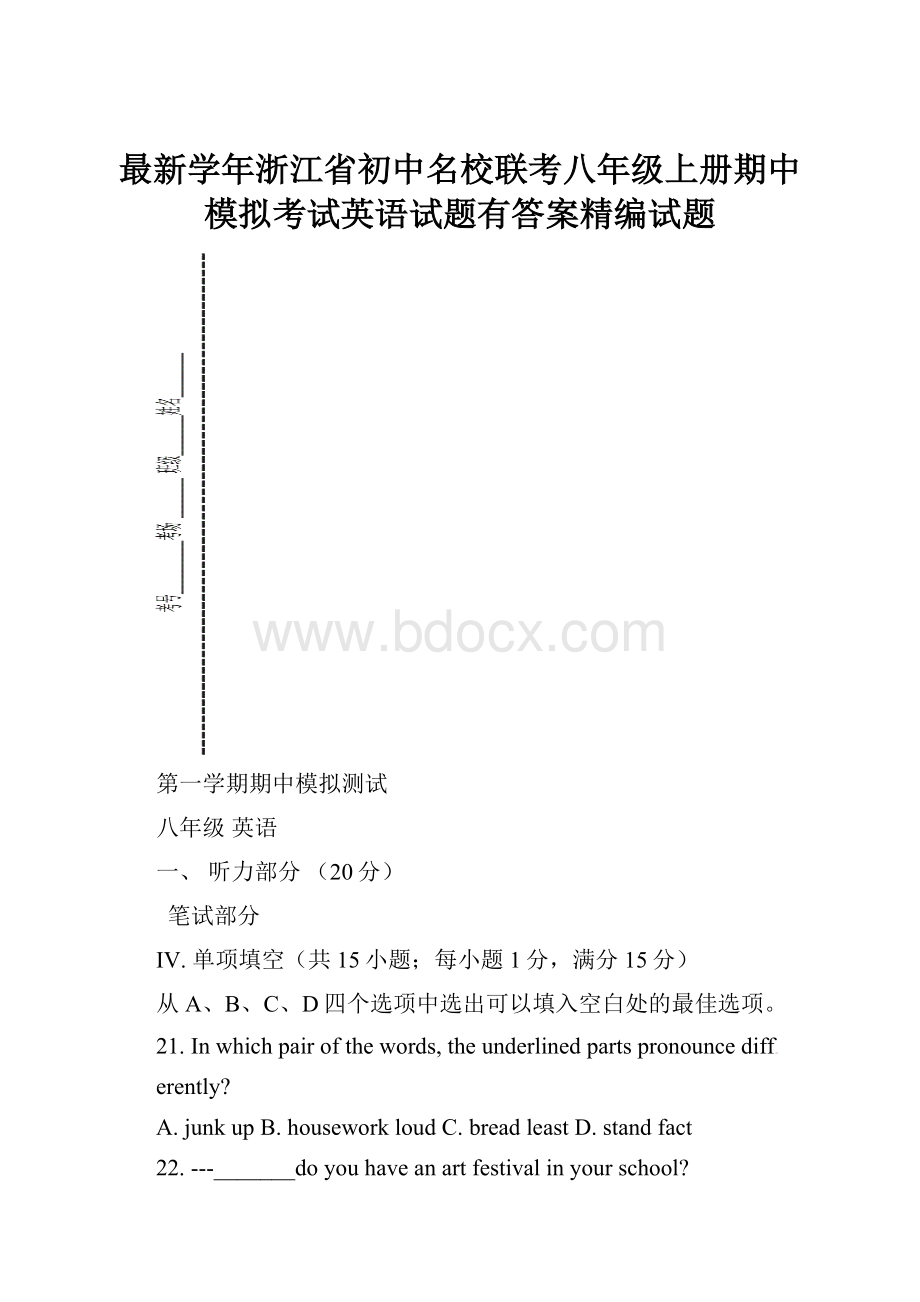 最新学年浙江省初中名校联考八年级上册期中模拟考试英语试题有答案精编试题.docx