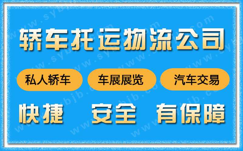 成都到陇县轿车托运公司