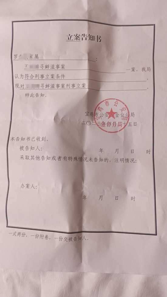 立案告知书（受访者提供）