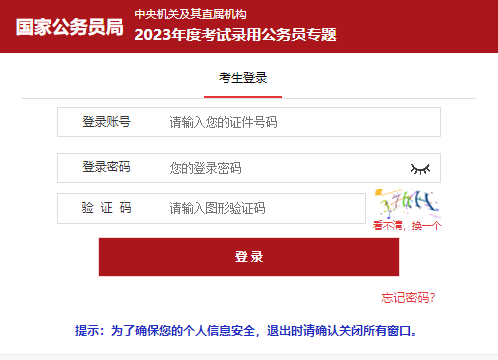 国家税务总局陕西省税务局国家税务总局陇县税务局2023年国家公务员考试成绩查分入口_国考成绩排名查询_面试名单下载