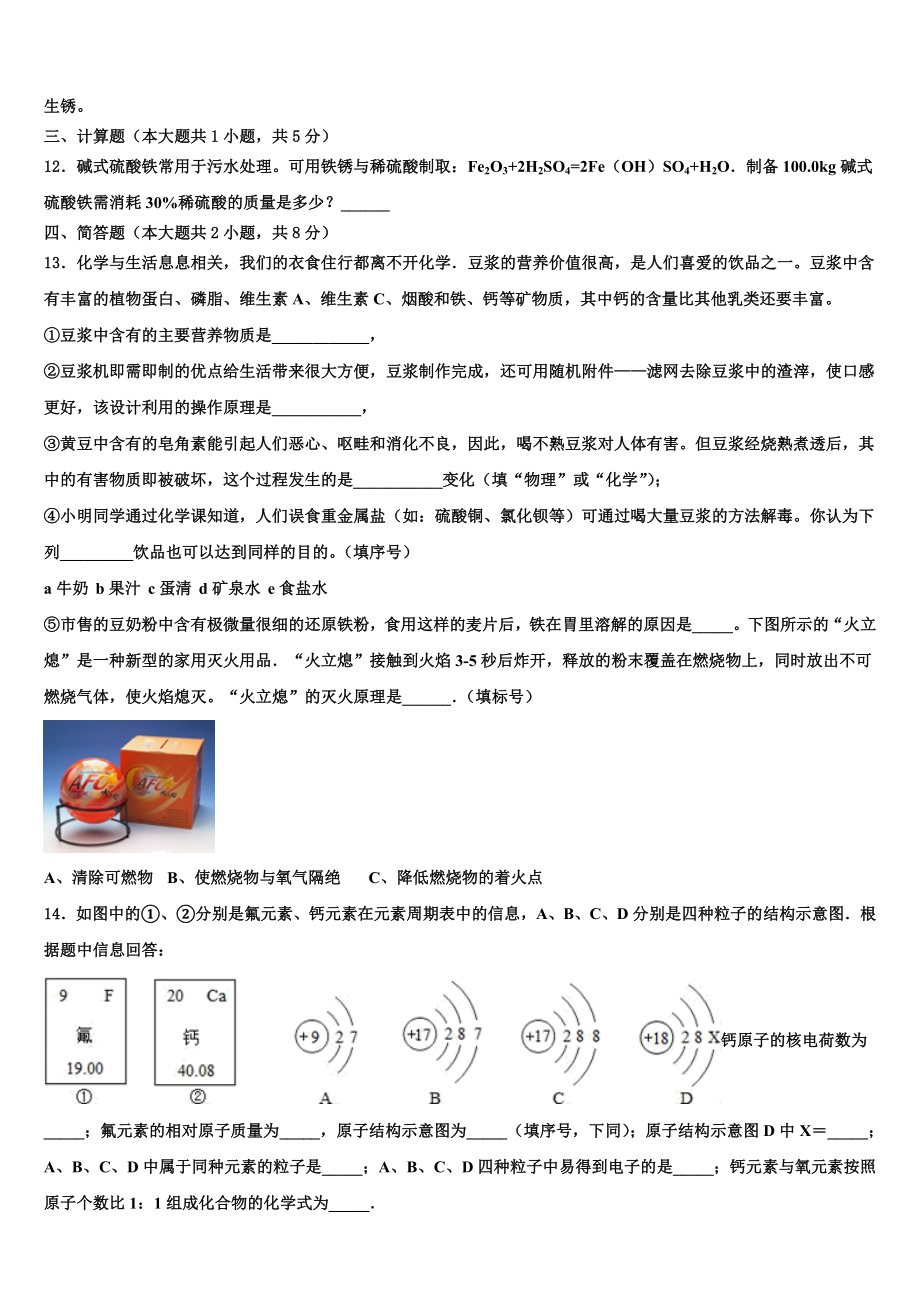 【已修改】2023届陕西省宝鸡市陇县重点名校中考化学模拟试题（含答案解析）.doc