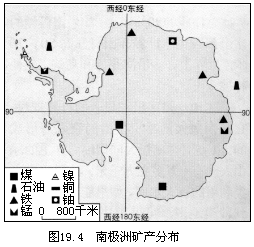 读图   根据图例,辨认南极洲有哪些要矿产资源. /pg102.