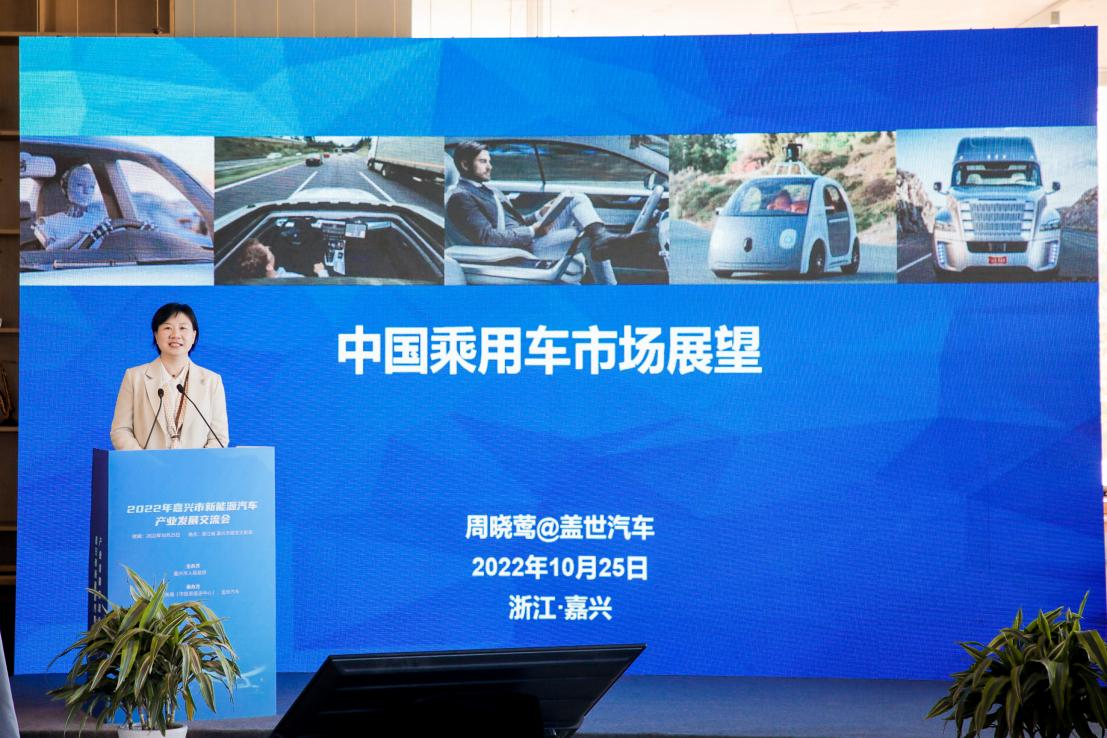 解码新汽车，“2022年嘉兴市新能源汽车产业发展交流会”成功举办