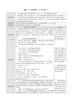 【点击阅读】实际问题与不等式组.doc