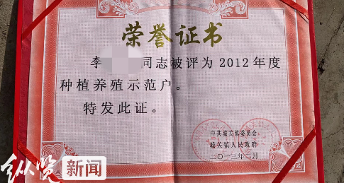 李先生的父亲曾被评为种植养殖示范户（李先生提供）