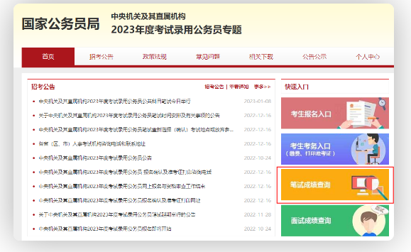 国家税务总局陕西省税务局国家税务总局陇县税务局2023年国家公务员考试成绩查分入口_国考成绩排名查询_面试名单下载