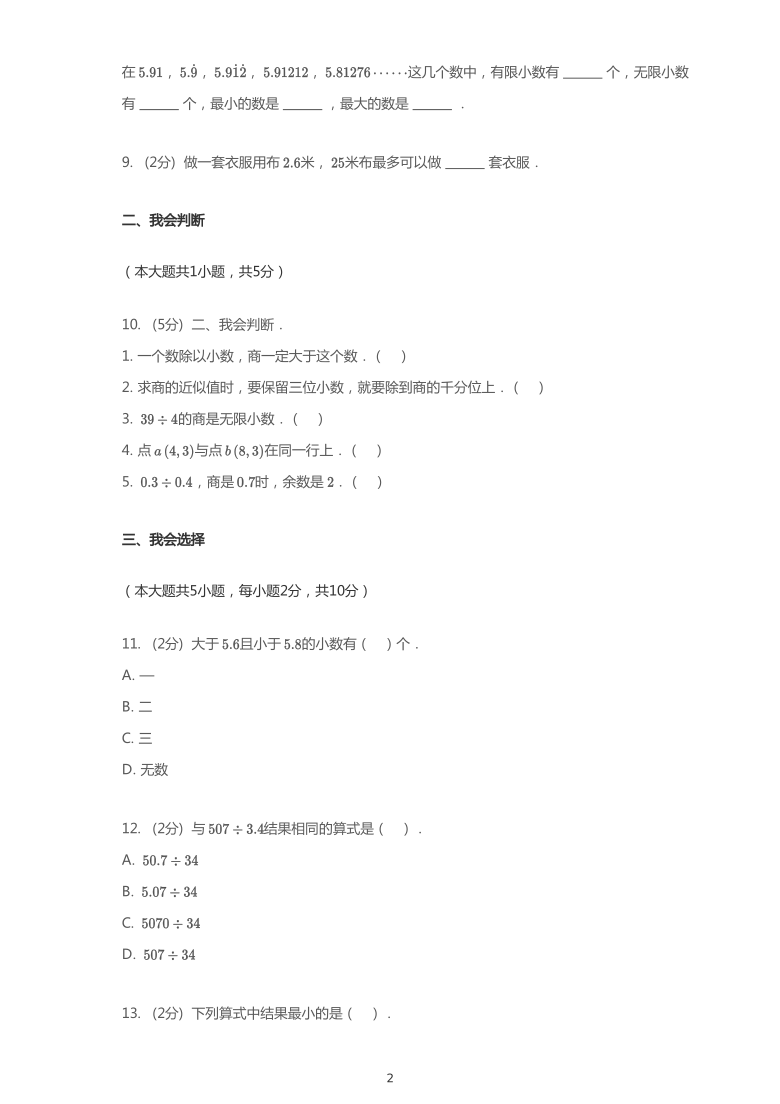 人教版2019~2020学年陕西宝鸡陇县五年级上学期期中数学试卷（ODF版，含答案）