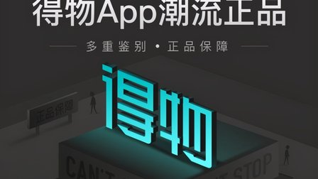 手机反控主人？得物App深陷“删照门”，个人信息安全仍被忽视