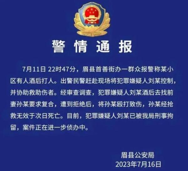 男子复婚未果将前妻殴打致死，警方通报：嫌疑人已被刑拘